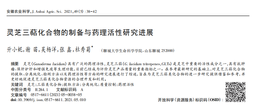 全员拼免疫时代,灵芝三萜能发挥什么作用? 全员拼免疫时代,灵芝三萜能发挥什么作用?