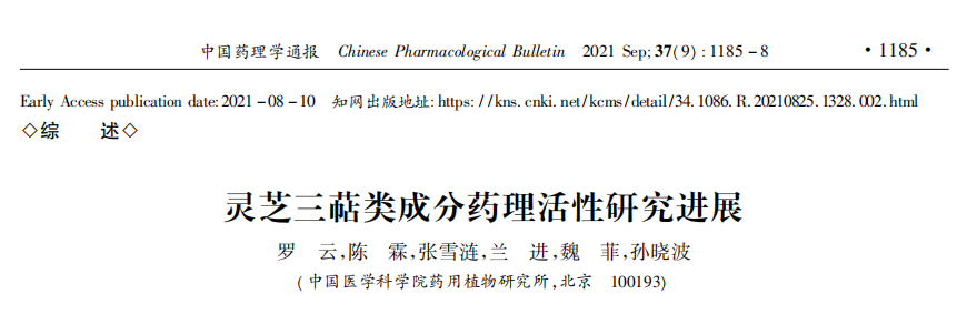 全员拼免疫时代,灵芝三萜能发挥什么作用? 全员拼免疫时代,灵芝三萜能发挥什么作用?
