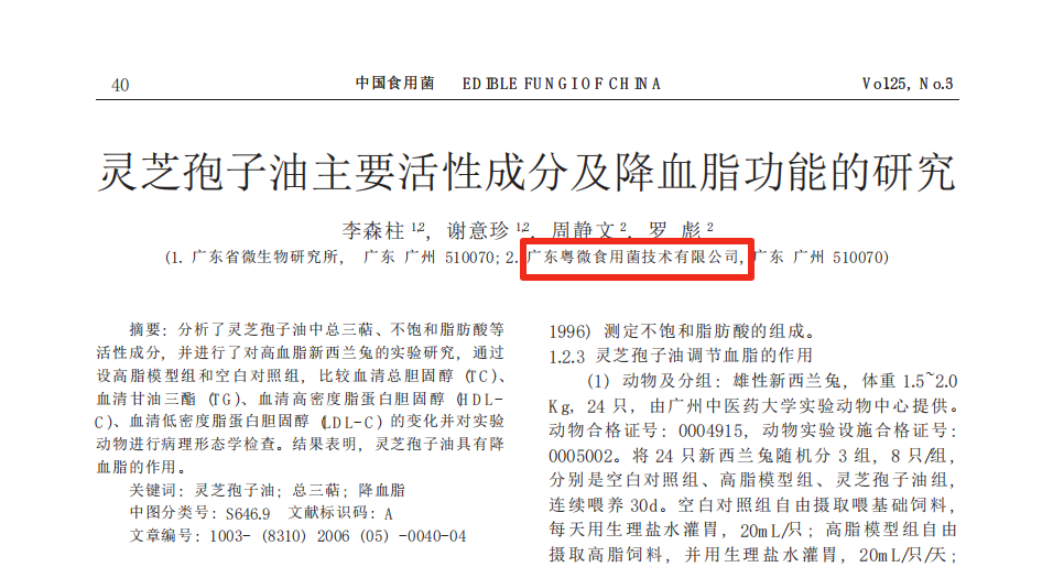 全员拼免疫时代,灵芝三萜能发挥什么作用? 全员拼免疫时代,灵芝三萜能发挥什么作用?