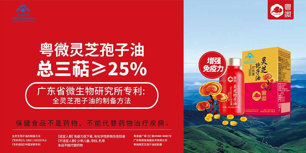 守护“健康账户”,巧用灵芝孢子油增强免疫力 守护“健康账户”,巧用灵芝孢子油增强免疫力