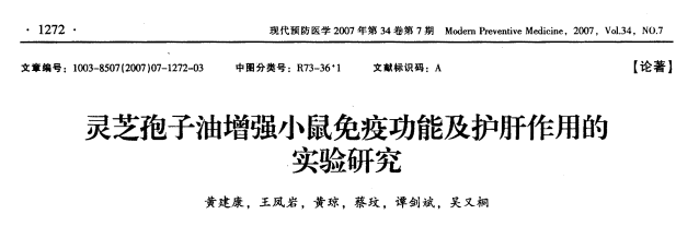 警惕药物性肝损伤!安全护肝,首选灵芝孢子油 警惕药物性肝损伤!安全护肝,首选灵芝孢子油