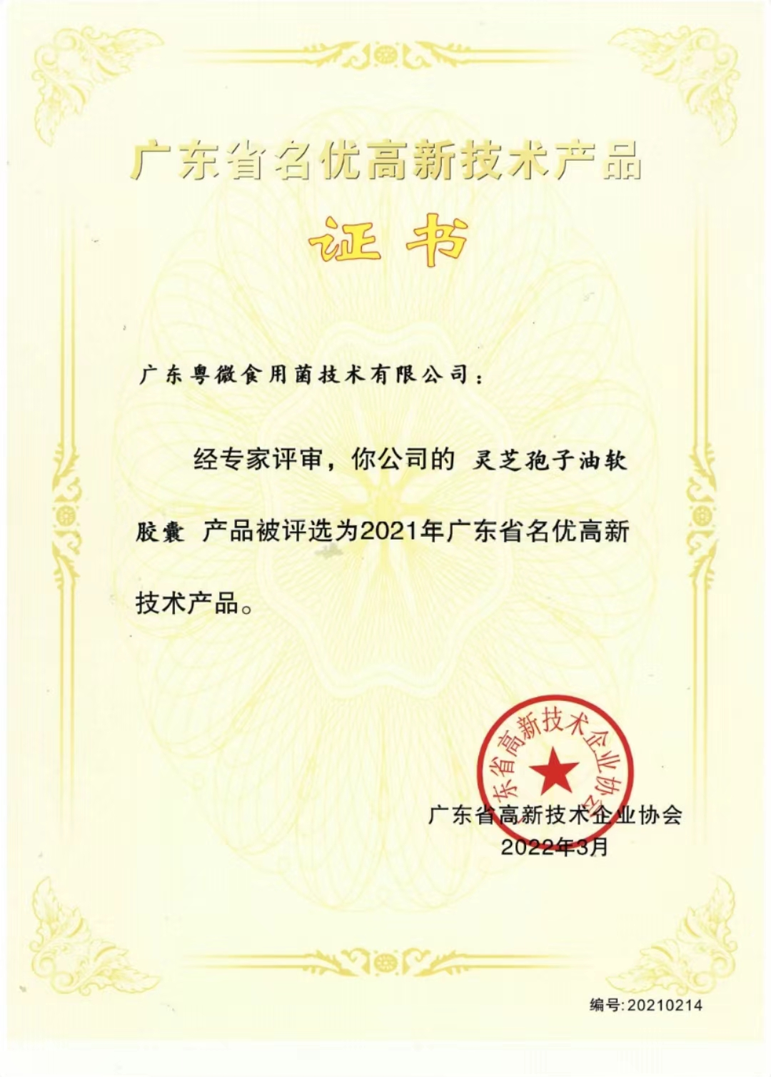 喜訊 | 粵微兩項產品入選2022年廣東省名優高新技術產品！