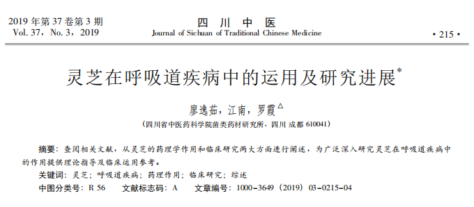 破解了,预防支气管炎第一关是食用灵芝! 破解了,预防支气管炎第一关是食用灵芝!
