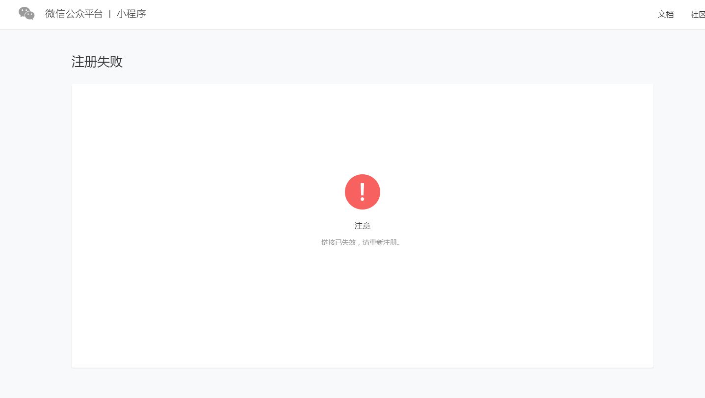 複用已認證公眾號資質註冊小程序失敗什麼原因