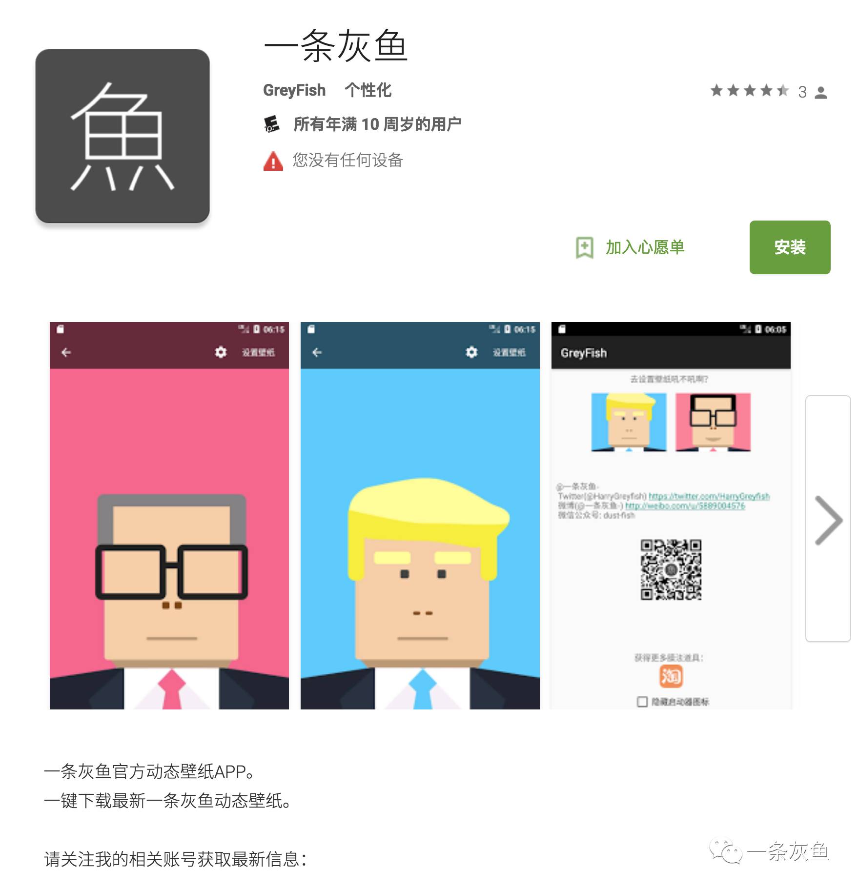 Android 一条灰鱼app抢先上线 一条灰鱼 微信公众号文章阅读 Wemp