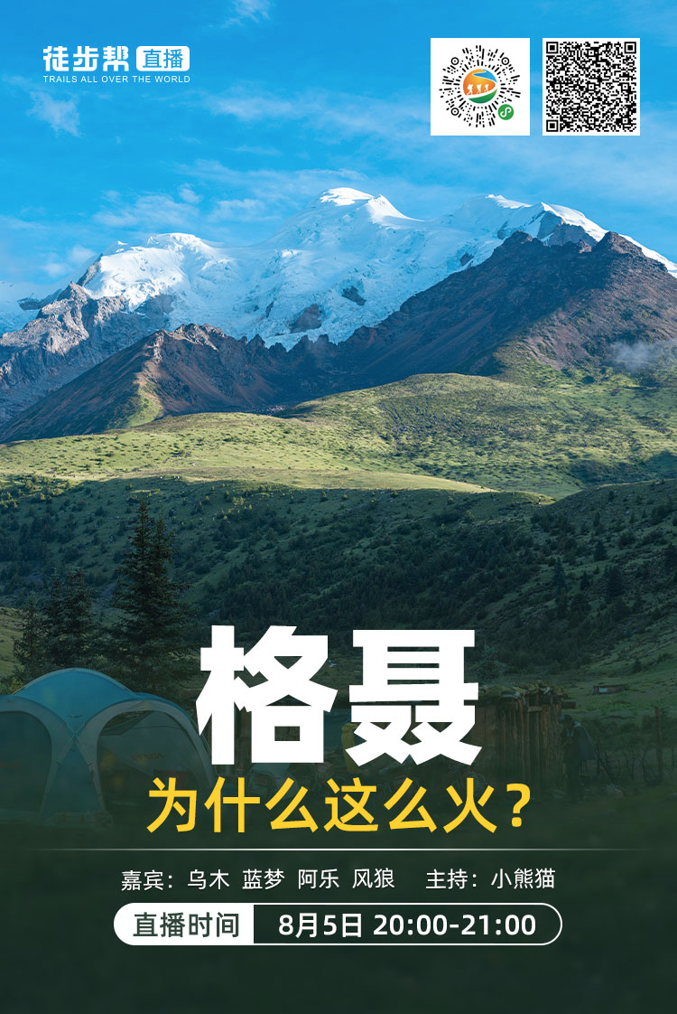 瞻仰神山，行走花海——第一屆格聶徒步大會 旅遊 第47張