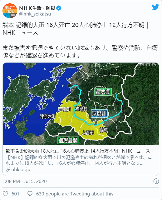 疫情下的日本熊本迎来数十年来最大暴雨 北九州3县宣布最高警戒 日本旅游攻略 微信公众号文章阅读 Wemp