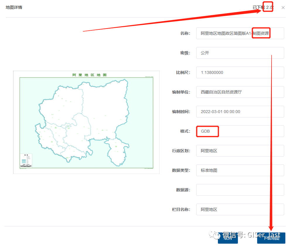 官方首次对外公开的标准地图矢量和mxd模板的图3