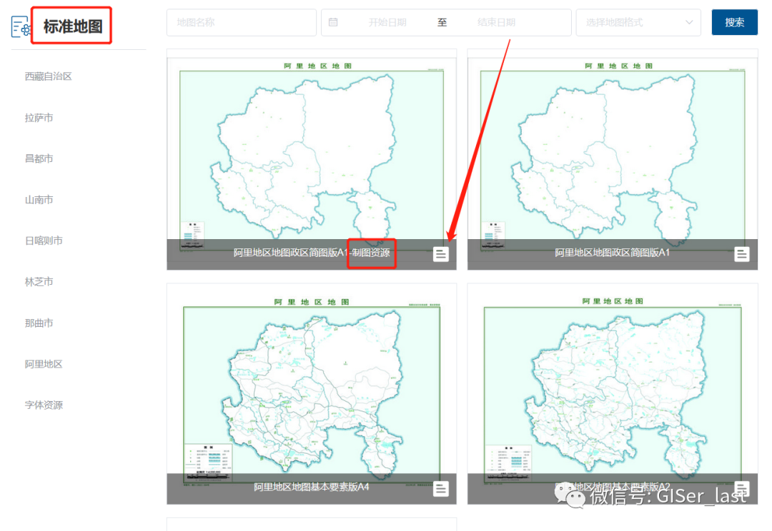 官方首次对外公开的标准地图矢量和mxd模板的图2