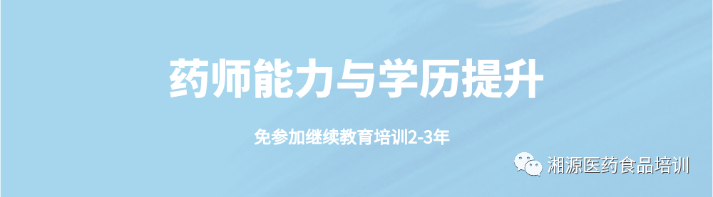 執業西藥師考試網_湖南執業藥師_執業助理藥師報名入口