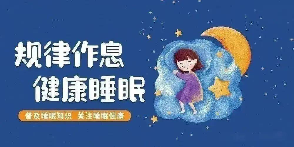 南川妇幼保健院怎么样妇幼健康丨 失眠的非药物治疗（一）_https://www.jmylbn.com_新闻资讯_第3张