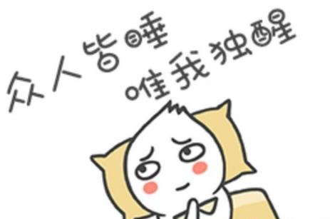 南川妇幼保健院怎么样妇幼健康丨 失眠的非药物治疗（一）_https://www.jmylbn.com_新闻资讯_第2张