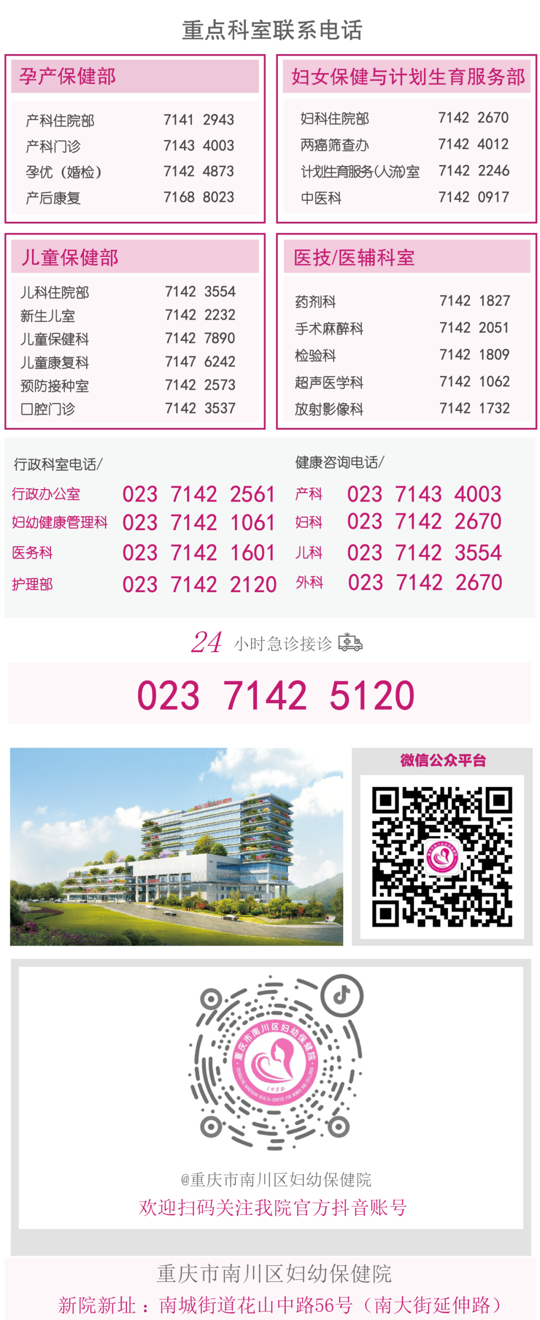 南川妇幼保健院怎么样妇幼政策 ｜ 2024年度重庆市南川区残疾儿童康复训练救助开始啦！_https://www.jmylbn.com_新闻资讯_第17张