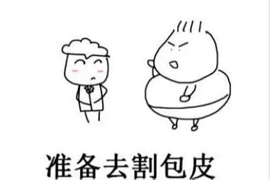 南川妇幼保健院怎么样医院动态丨南川区妇幼保健院外科已开展包皮环切手术！_https://www.jmylbn.com_新闻资讯_第14张