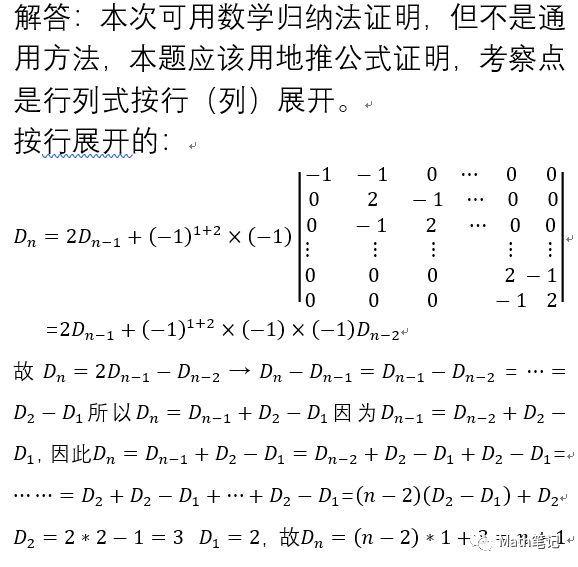 知识点 三斜行列式 Math笔记 微信公众号文章阅读 Wemp