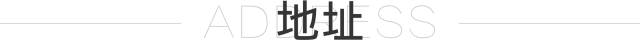 下午茶聖地！杭城秋冬治愈書單甘旨出爐！就在這家必勝客躲書樓里～ 美食 第39張