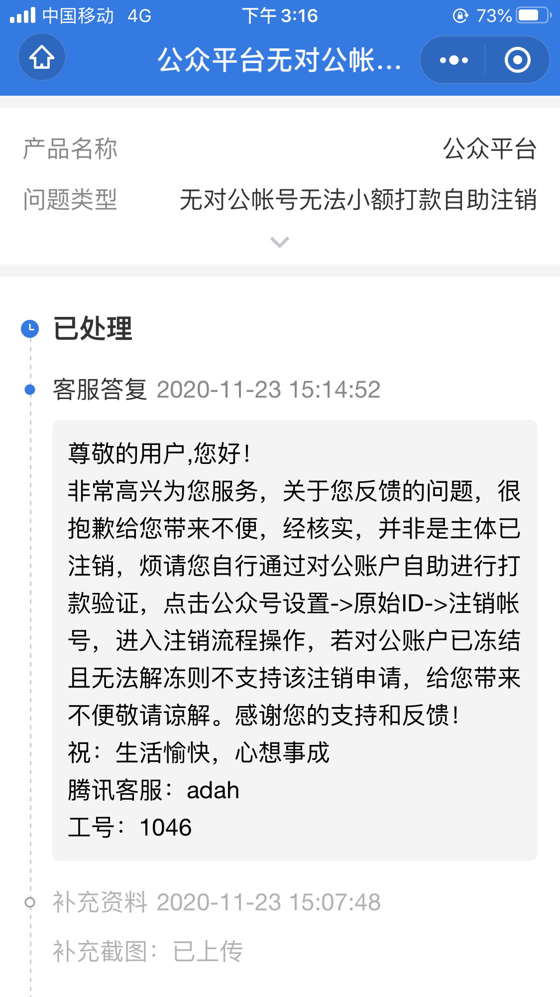 注销公众号对公账户已被冻结应该怎么注销