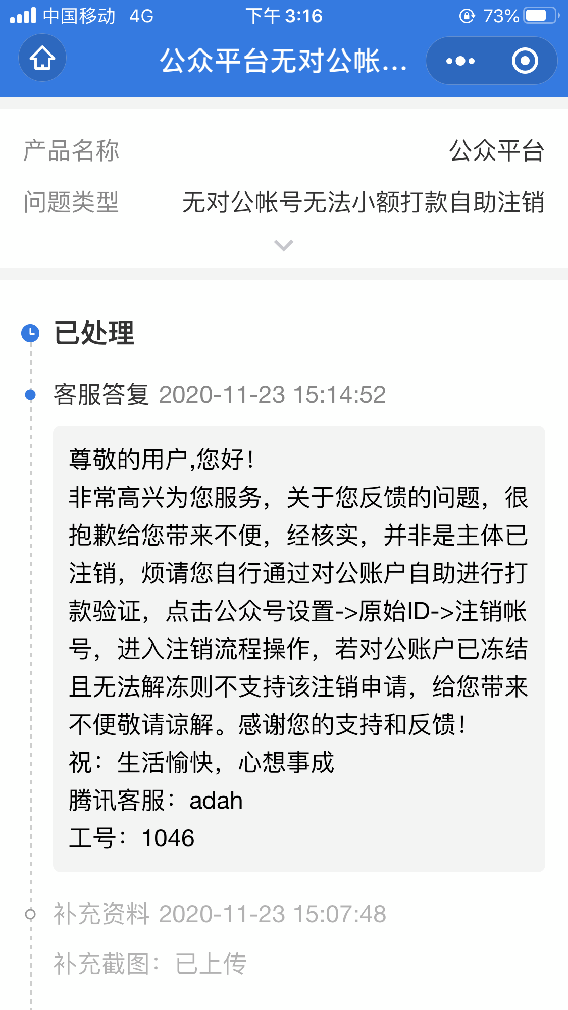 註銷公眾號對公賬戶已被凍結應該怎麼註銷