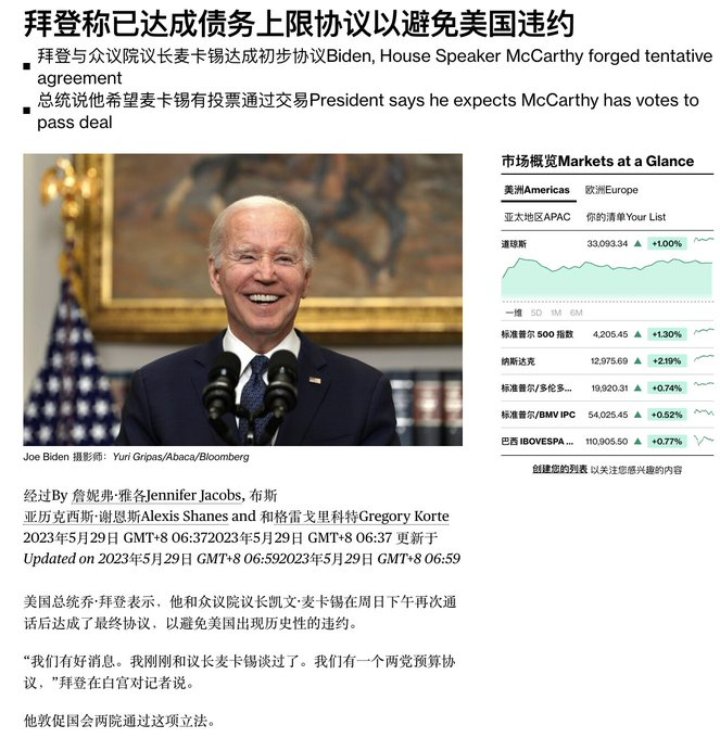 债务上限达成协议 即将到来的6月我们可以关注什么?