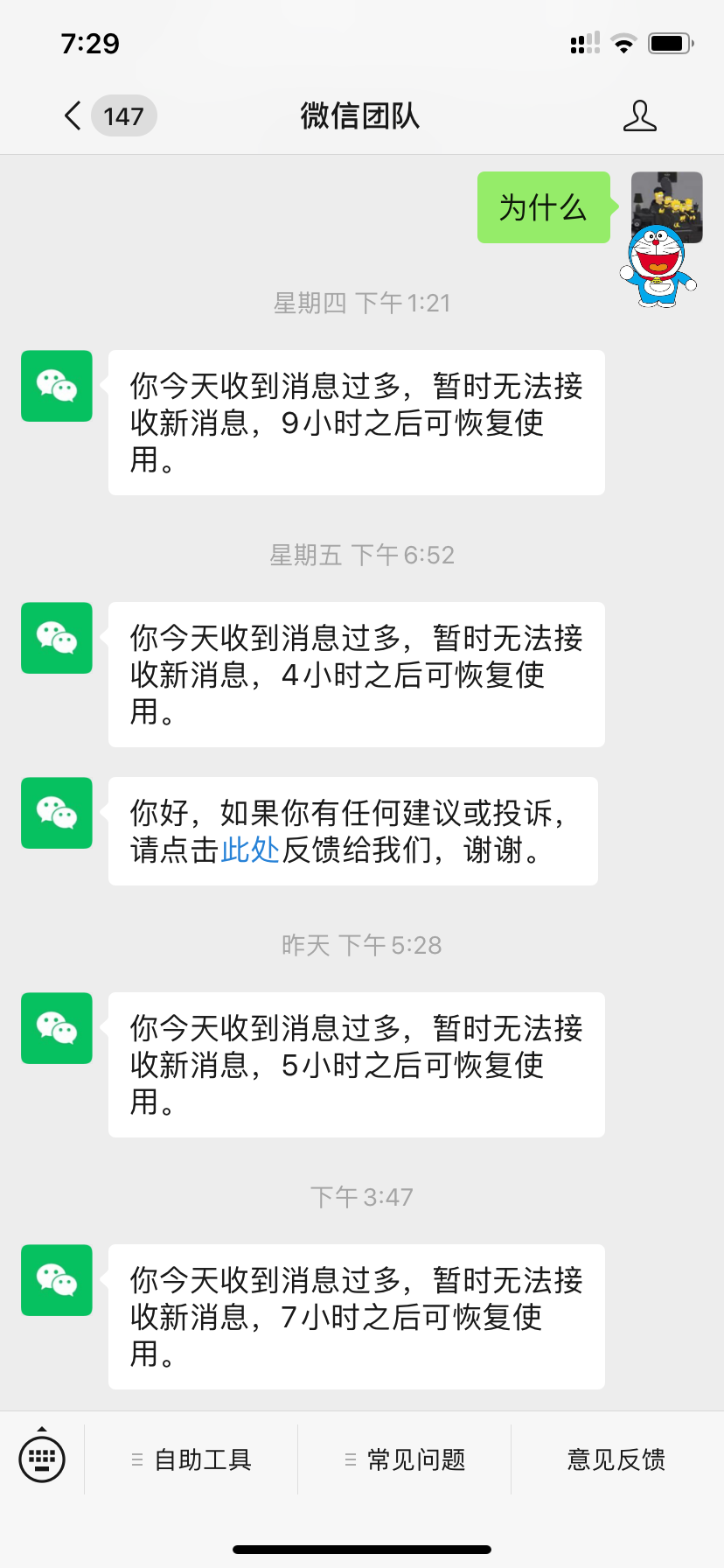 微信号经常被禁言是怎么回事?