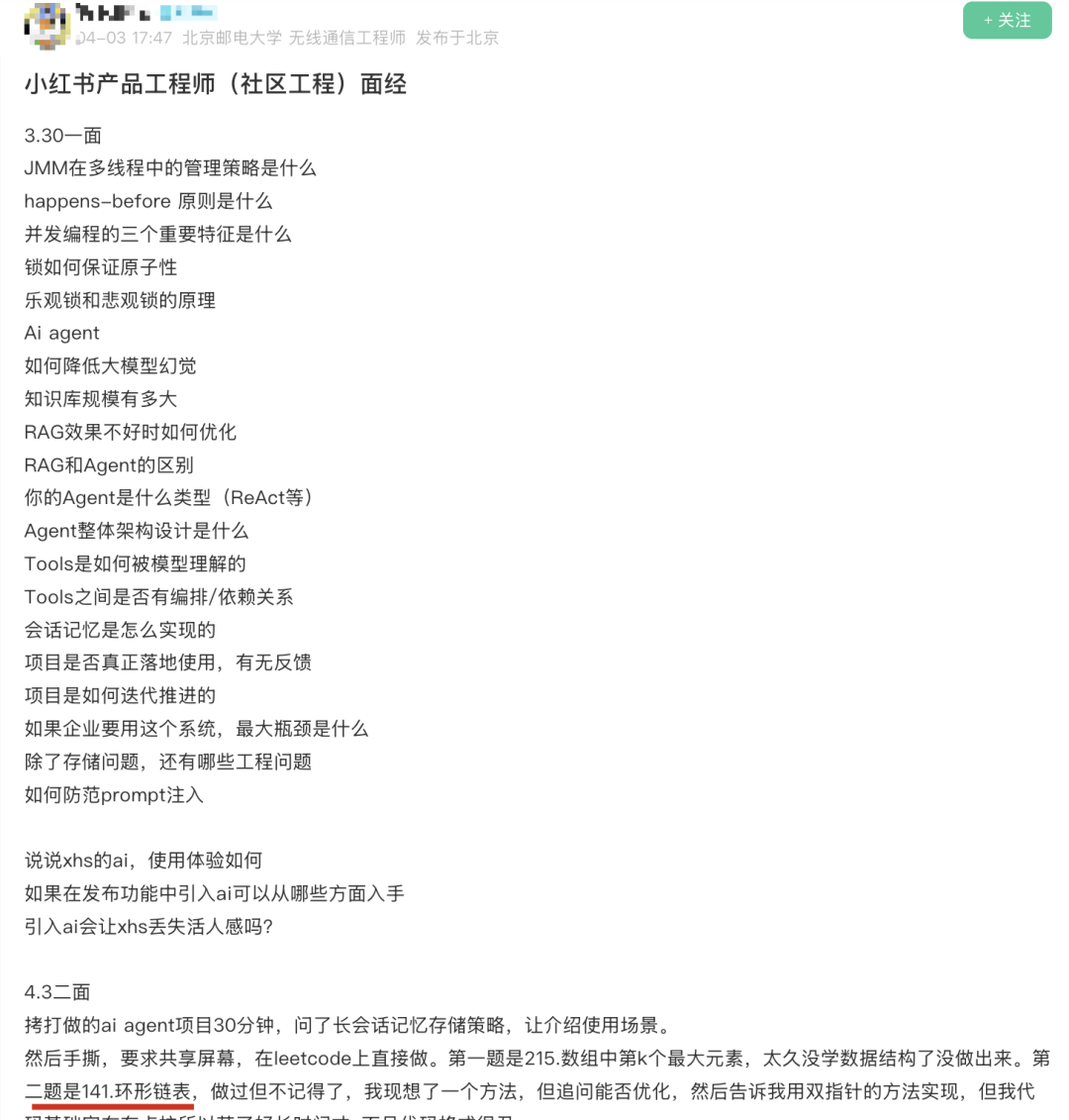 小红书AI产品工程师