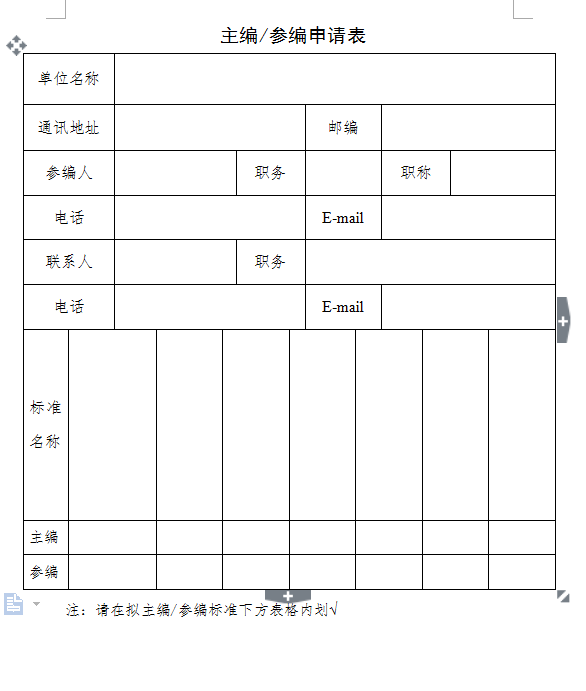 《建筑防水精细化施工规范》征集通知