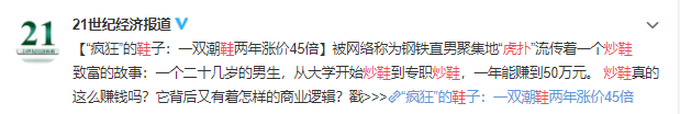 50万一双的鞋,谁在买？炒鞋月入百万？这一轮庞氏骗局开始收割00后了！