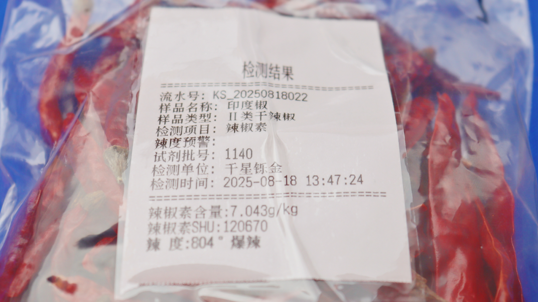 辣度快速檢測！青島永康達食品有限公司的“辣度管控