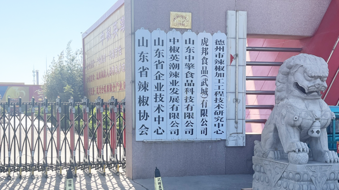 千星鑠金與中椒英潮共探辣度快檢新技術(shù)