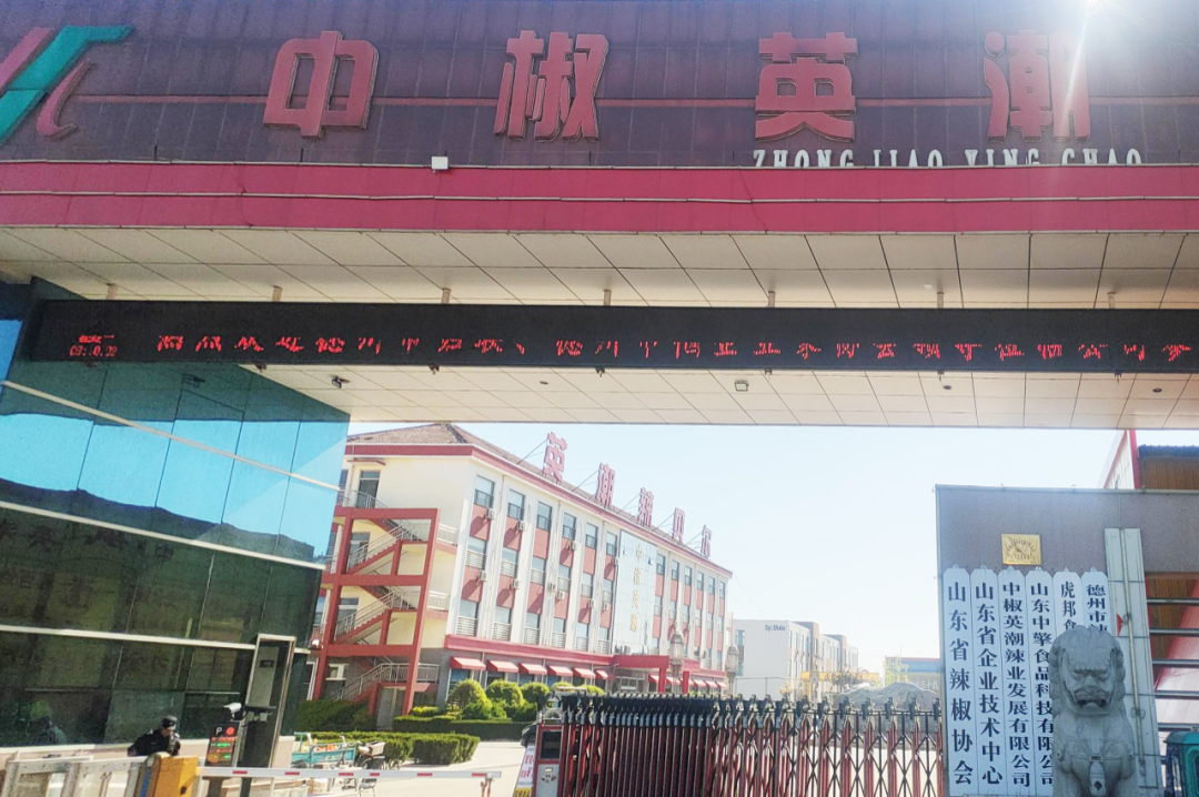 千星鑠金與中椒英潮共探辣度快檢新技術(shù)