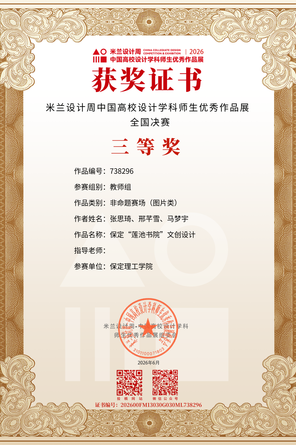喜报！艺术学院师生在2026第十届米兰设计周-中国高校设计学科师生优秀作品展中再创佳绩