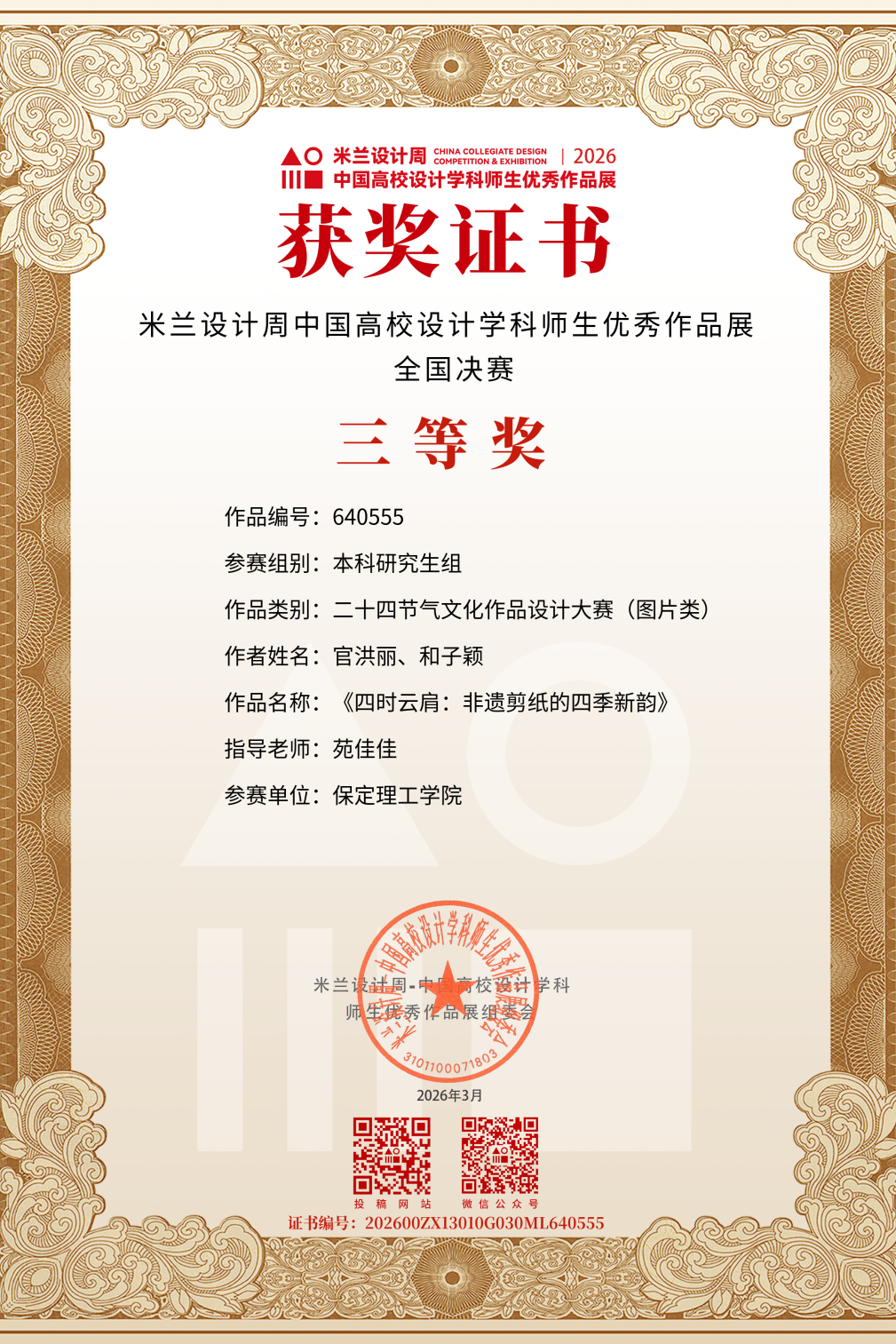 喜报！艺术学院师生在2026第十届米兰设计周-中国高校设计学科师生优秀作品展中再创佳绩