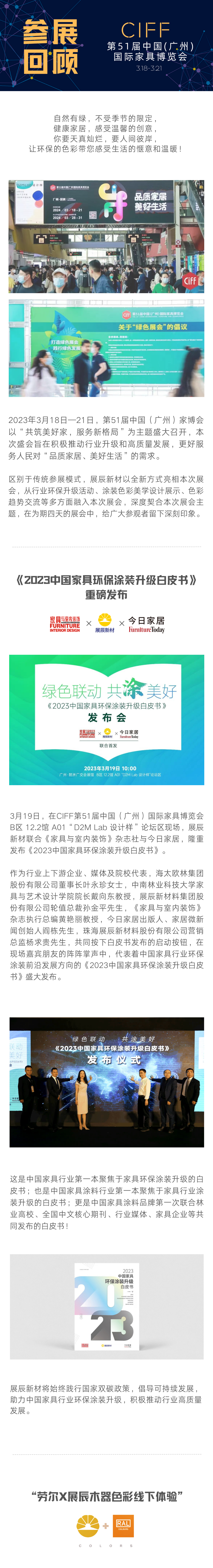 展辰新材精致亮相第51届CIFF中国家博会，积极推动行业高质量、可持续发展