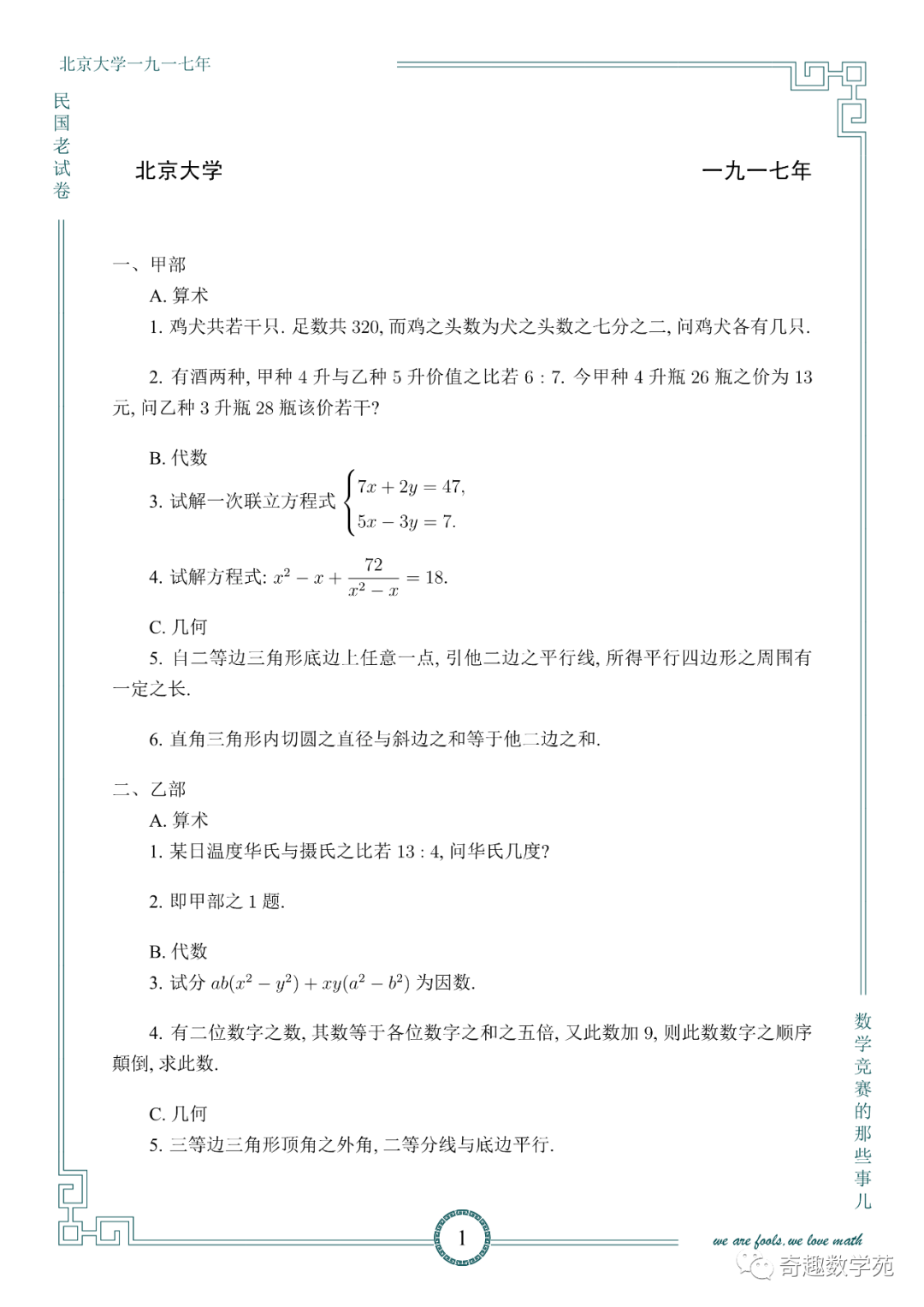 50套民国大学入学数学考试试题 数学杂说 微信公众号文章阅读 Wemp