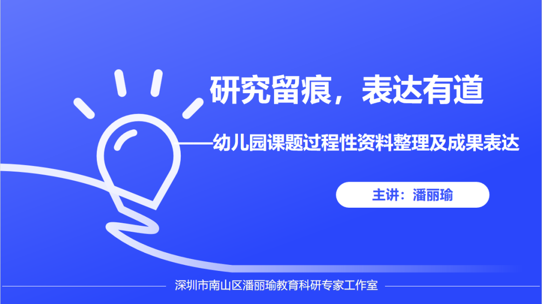 科研进阶·赋能幼教【科研进阶·赋能幼教】深圳市第一期学前教育骨干教师课题科研能力提高班顺利开办！,深圳教育研修院