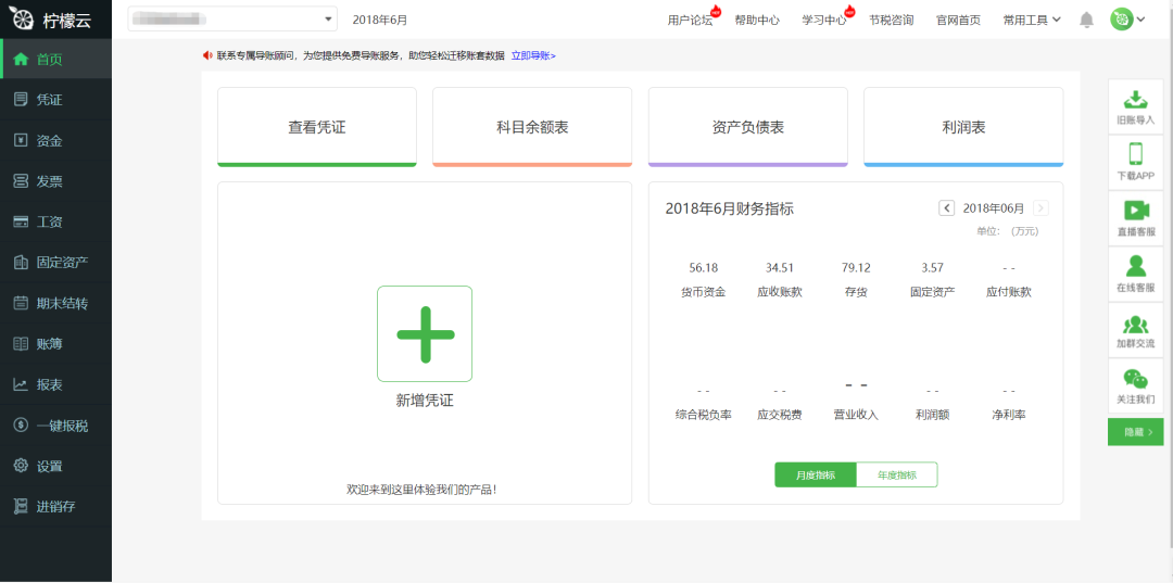 柠檬云财务软件怎么样_柠檬云财务软件教学视频_柠檬云财务软件使用流程