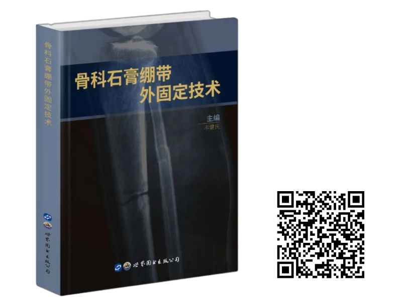 绷带石膏怎么拆除骨科石膏绷带外固定技术的操作要领，大量彩页直观明了！_https://www.jmylbn.com_新闻资讯_第10张