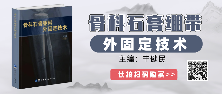 绷带石膏怎么拆除骨科石膏绷带外固定技术的操作要领，大量彩页直观明了！_https://www.jmylbn.com_新闻资讯_第1张
