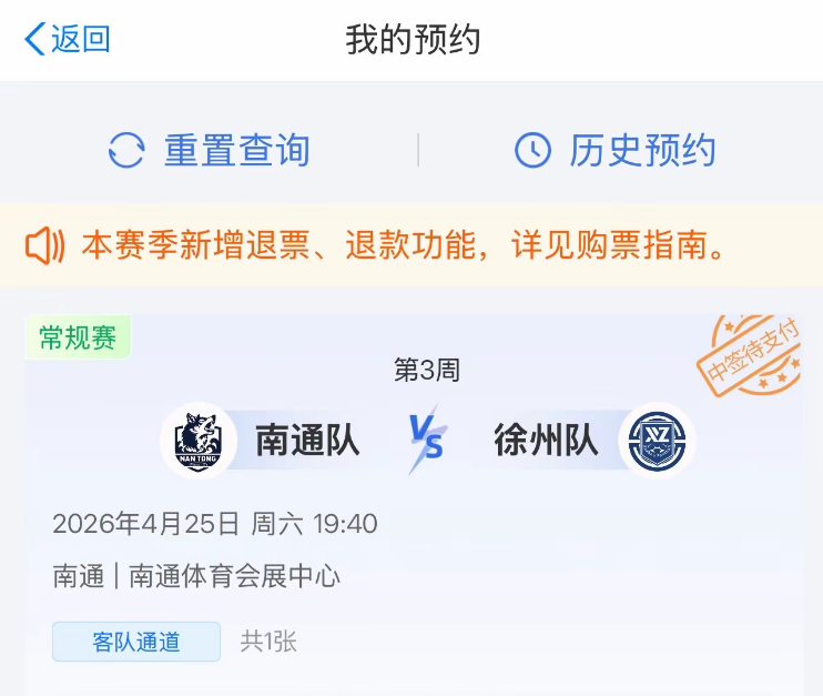 徐州队VS南通队，最新消息！
