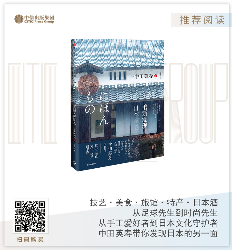 亚洲小贝 中田英寿 6年47地拜访00人 退役后我只做了一件事 中信出版 二十次幂