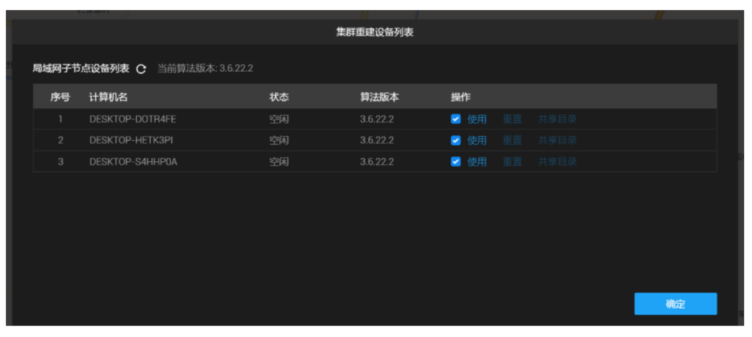 空三建模干貨分享，你們要的大疆智圖集群來啦！的圖14