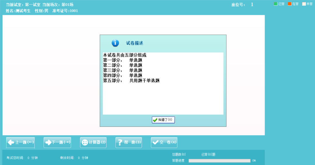 界面左下方展示考试过程中需