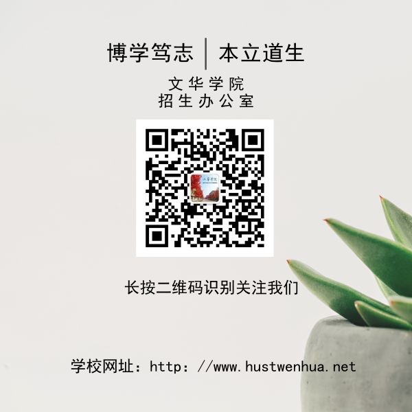 重要通知 | 文华学院2020招生咨询,我们和您线上见! 重要通知 | 文华学院2020招生咨询,我们和您线上见!