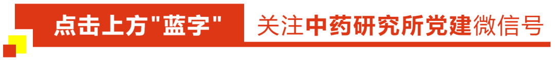 中国中医科学院中药研究所举办公文写作专题培训