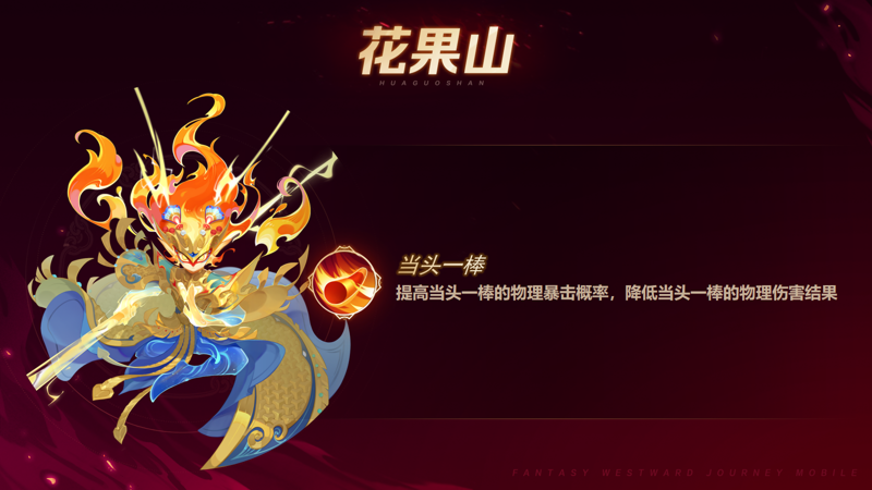 梦幻西游:花果山爆发能力再度飞升?搭配得当输出逆天!