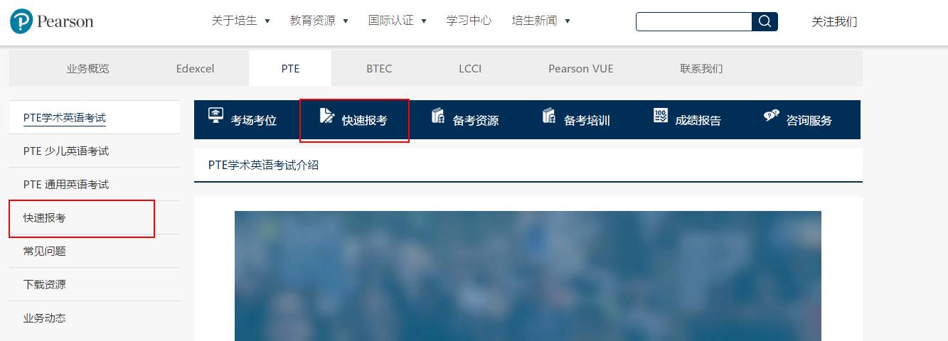 PTE考试 官网报名