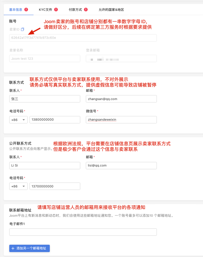 Joom平台新手必看｜开店指南最全资料 第6张