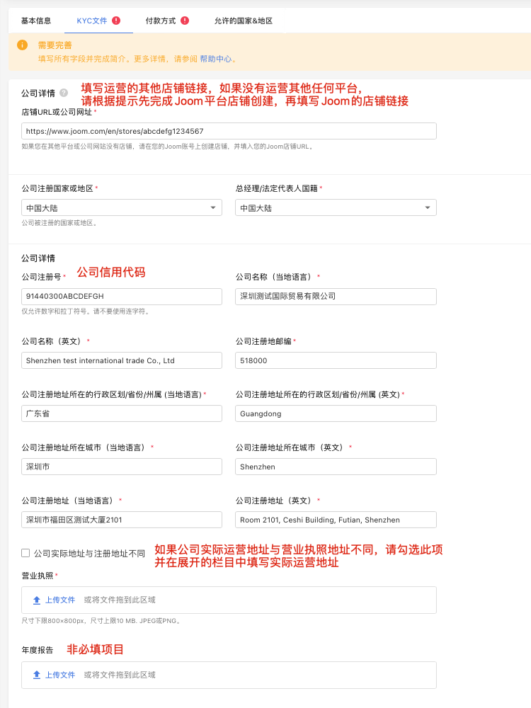 Joom平台新手必看｜开店指南最全资料 第8张