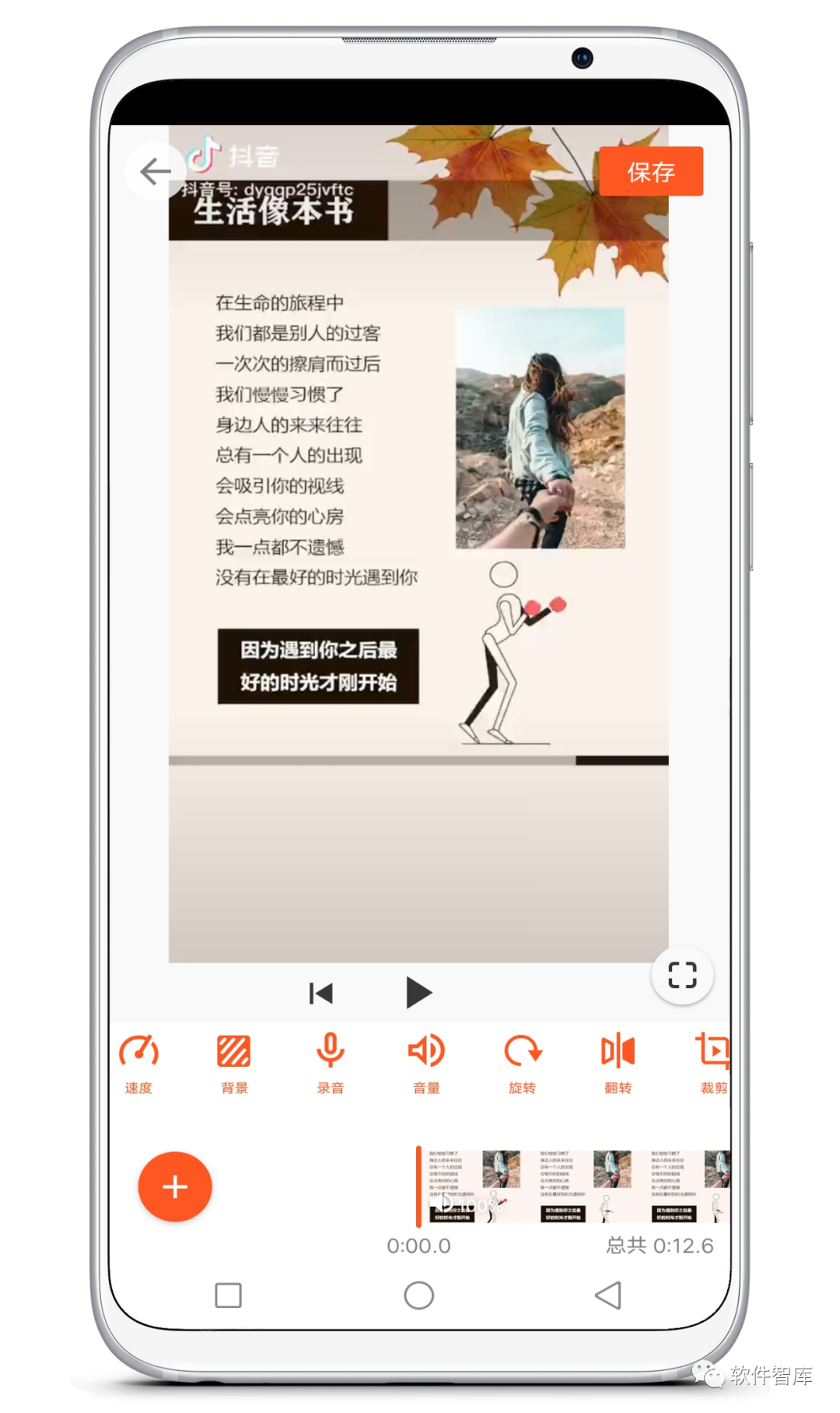 一款好用又强大的手机视频剪辑软件