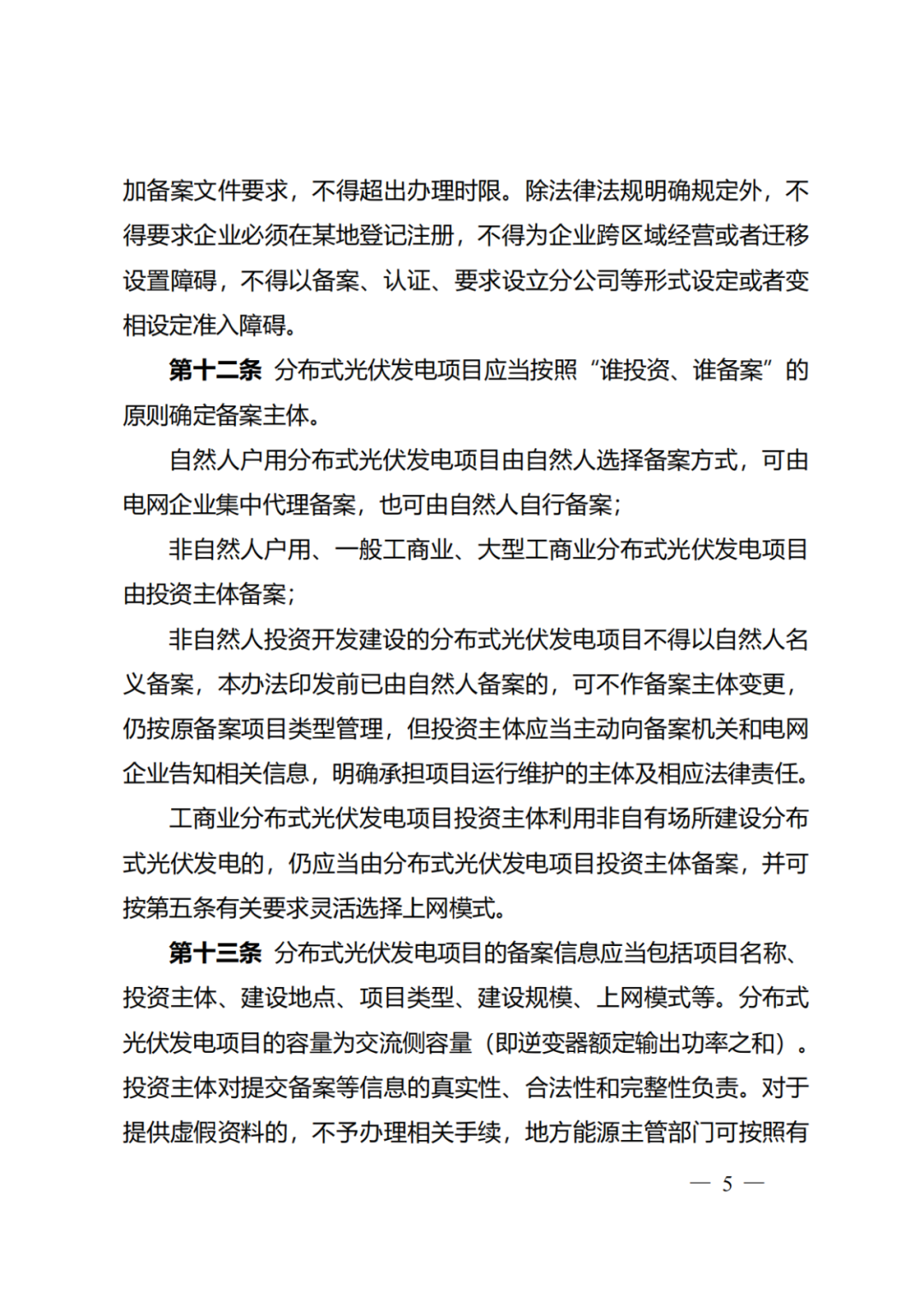 国家能源局 | 《分布式光伏发电开发建设管理办法》正式印发（附政策解读）